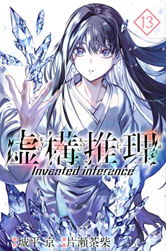 13巻