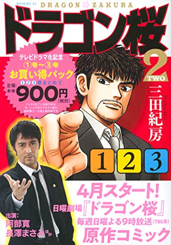 ドラゴン桜2 テレビドラマ化記念 1巻〜3巻お買い得パック