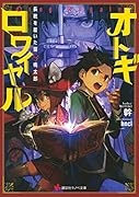 オトギロワイヤル 長靴を履いた猫vs.桃太郎