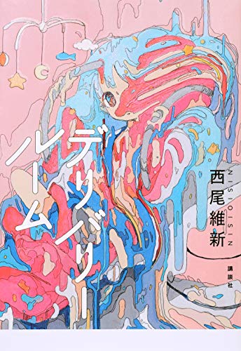 デリバリールーム