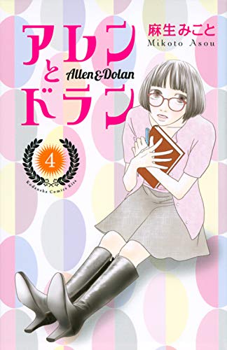 アレンとドラン(4)