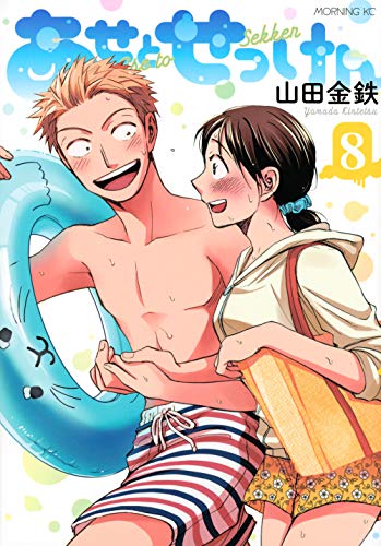 あせとせっけん(8)