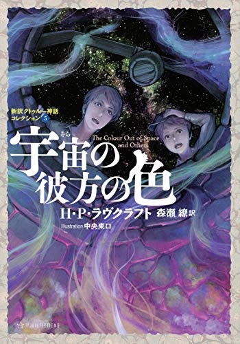 宇宙の彼方の色
