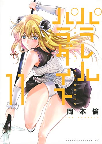 11巻