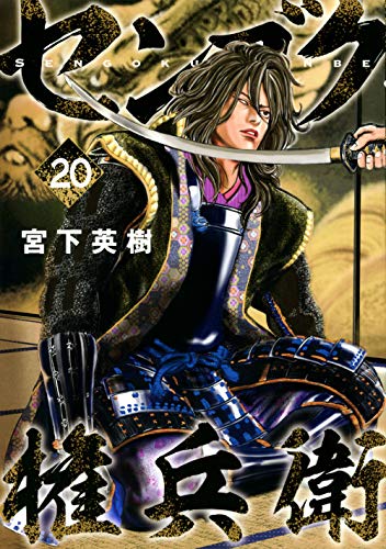 20巻