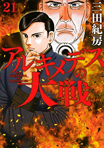 21巻
