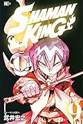 SHAMAN KING(9)