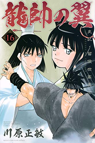 16巻