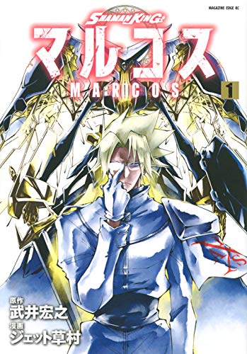 SHAMAN KING マルコス(1)