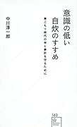 意識の低い自炊のすすめ 巣ごもり時代の命と家計を守るために