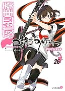描き下ろしイラストカレンダー付き 夜桜四重奏 〜ヨザクラカルテット〜(26)特装版