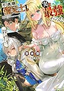 不遇職【鑑定士】が実は最強だった 〜奈落で鍛えた最強の【神眼】で無双する〜
