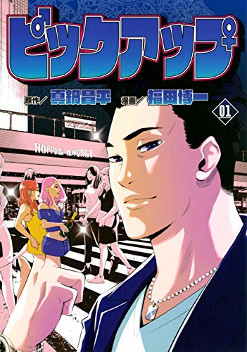 ピックアップ(1)