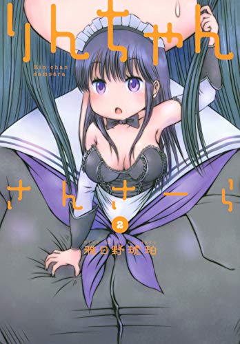 りんちゃんさんさーら(2)