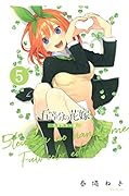 五等分の花嫁 フルカラー版(5)