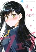 フェチップル(6)
