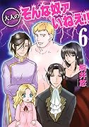 大人のそんな奴ァいねえ!!(6)