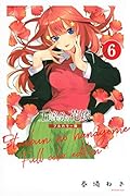 五等分の花嫁 フルカラー版(6)