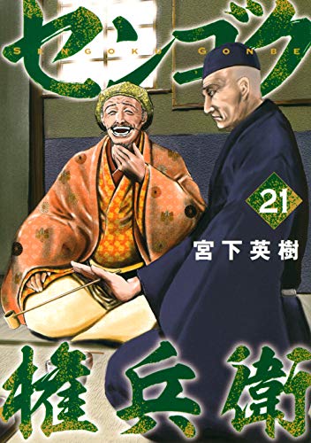 21巻