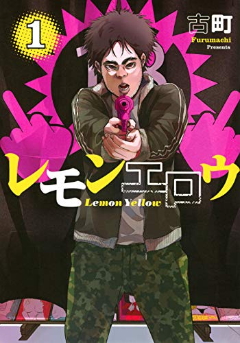 レモンエロウ(1)