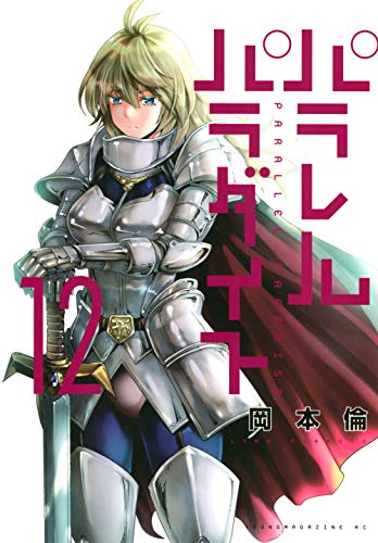 12巻
