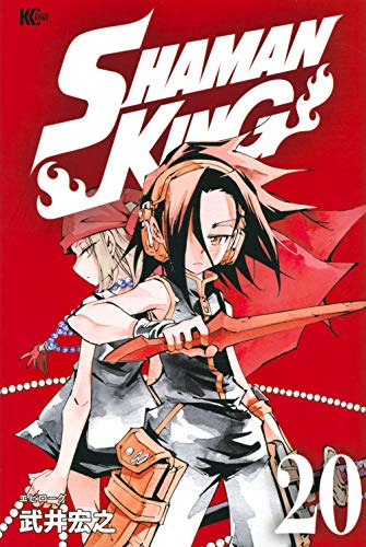 SHAMAN KING(20)