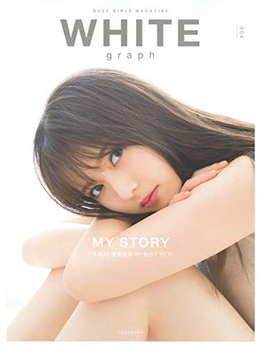 Amazon.co.jp： WHITE graph 004: 講談社: 本