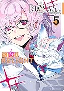 Fate/Grand Order アンソロジーコミック STAR RELIGHT(5)