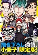 ヒプノシスマイクーDivision Rap Battle-side D.H&B.A.T(2)限定版