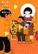 妻と僕の小規模な育児(3)