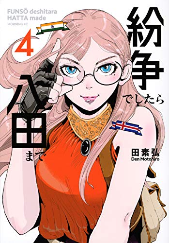 4巻