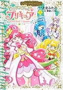 ヒーリングっど プリキュア(2) プリキュアコレクション