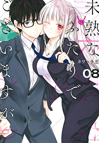 8巻