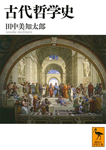 古代哲学史