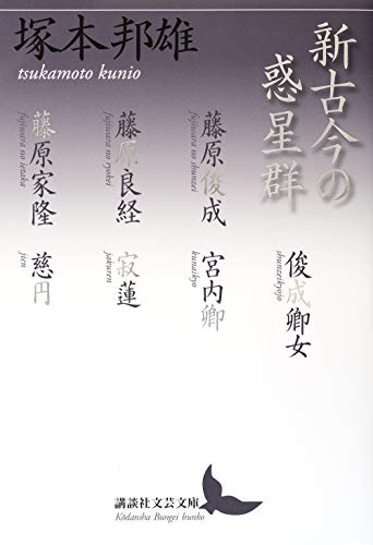 新古今の惑星群