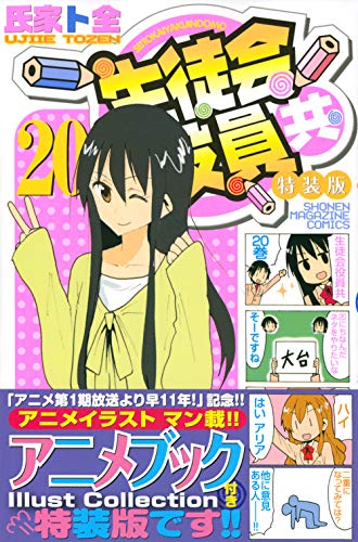 20巻