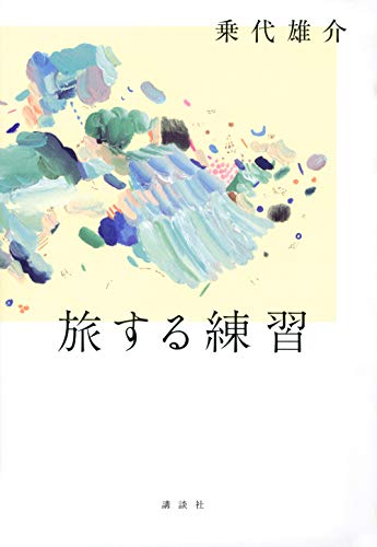 一気にわかる！池上彰の世界情勢２０１８ 国際紛争、一触即発編