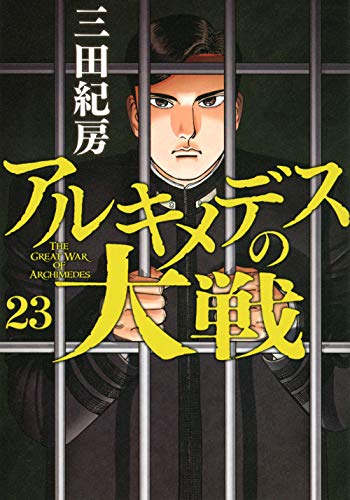 23巻