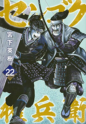 22巻
