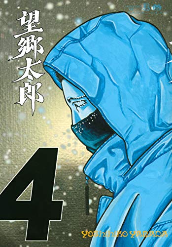 4巻