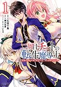 二周目チートの転生魔導士 〜最強が1000年後に転生したら、人生余裕すぎました〜(1)