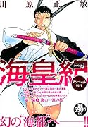 海皇紀 第一幕6 海の一族の都 アンコール刊行