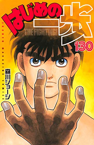 130巻