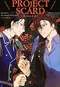 PROJECT SCARD 〜獣たちの正義〜