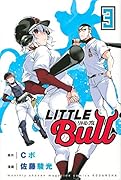 リトル・ブル(3)