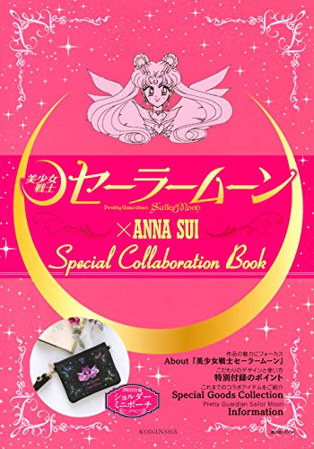 Amazonで講談社の「美少女戦士セーラームーン」×ANNA SUI Special collaboration Book (講談社 MOOK)。アマゾンならポイント還元本が多数。講談社作品ほか、お急ぎ便対象商品は当日お届けも可能。また「美少女戦士セーラームーン」×ANNA SUI Special collaboration Book (講談社 MOOK)もアマゾン配送商品なら通常配送無料。