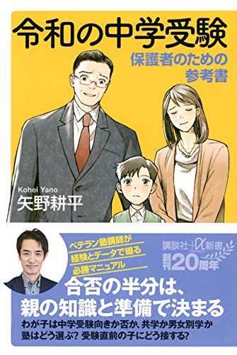 令和の中学受験 保護者のための参考書