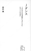 Jダンス JPOPはなぜ歌からダンスにシフトしたのか
