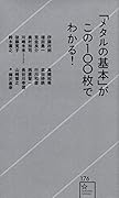 「メタルの基本」がこの100枚でわかる!