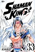 SHAMAN KING(33)